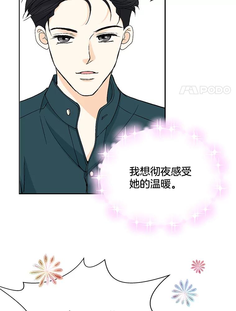 《延夏之心》22.好温暖啊 第68页