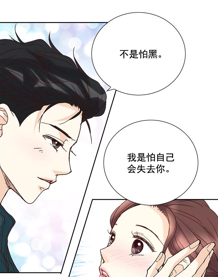 《延夏之心》22.好温暖啊 第57页