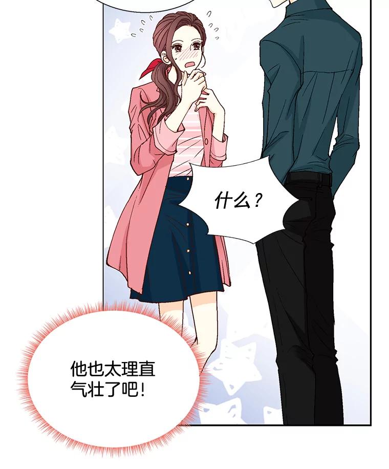 《延夏之心》22.好温暖啊 第74页