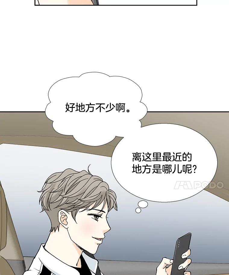 《延夏之心》22.好温暖啊 第71页