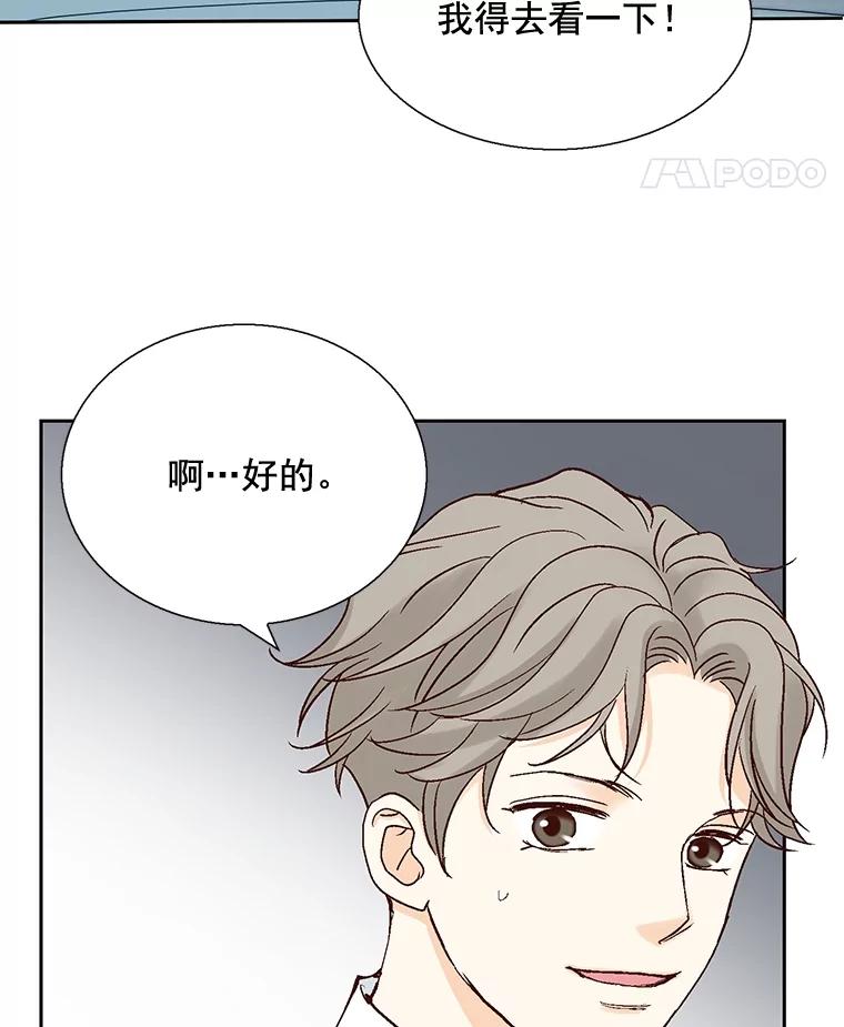 《延夏之心》22.好温暖啊 第11页