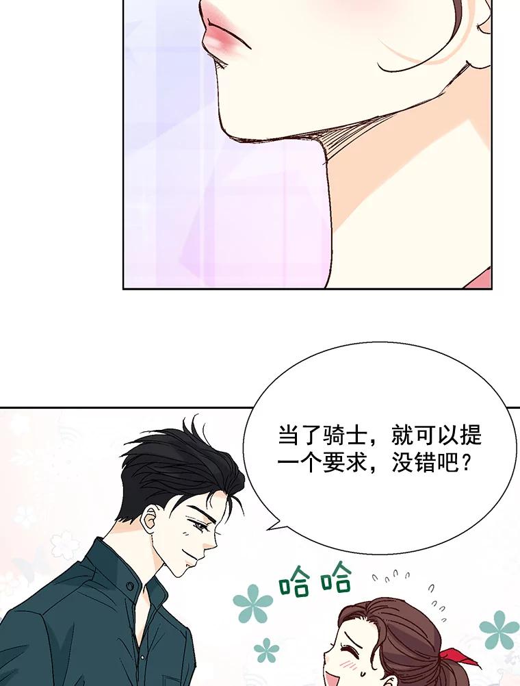 《延夏之心》22.好温暖啊 第66页
