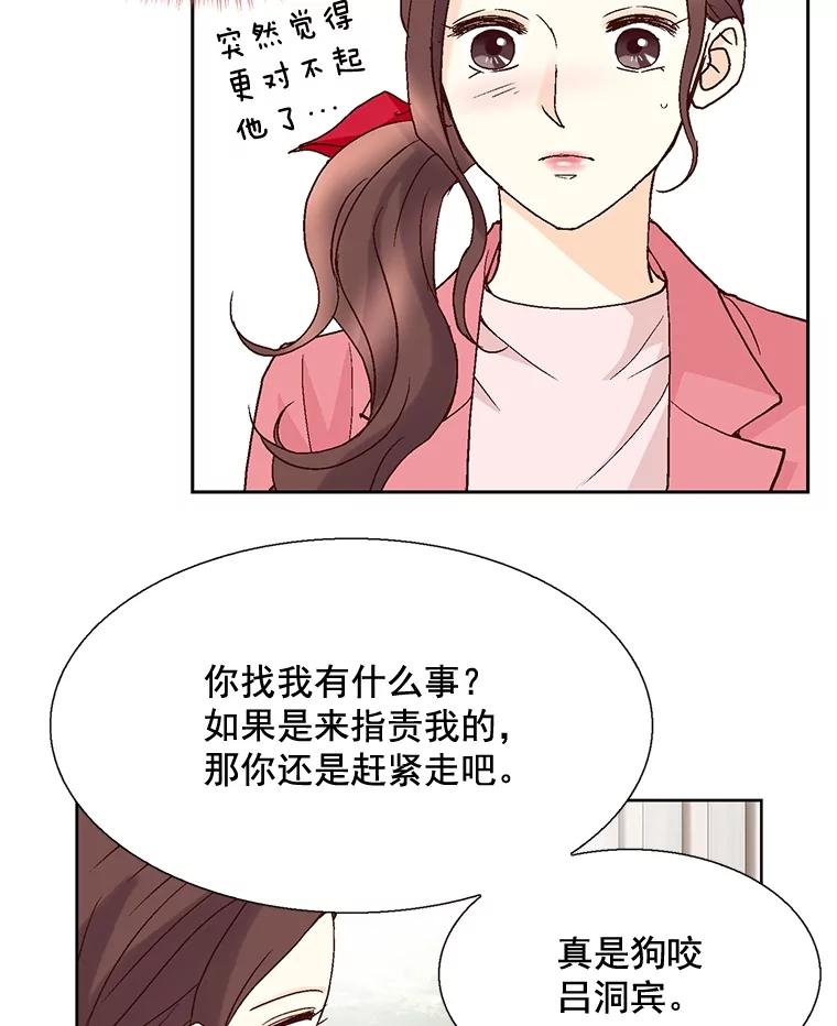 《延夏之心》22.好温暖啊 第36页