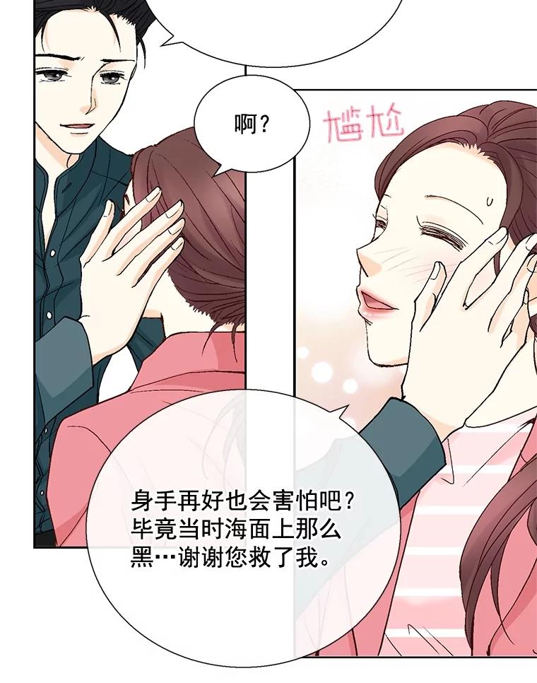 《延夏之心》22.好温暖啊 第56页