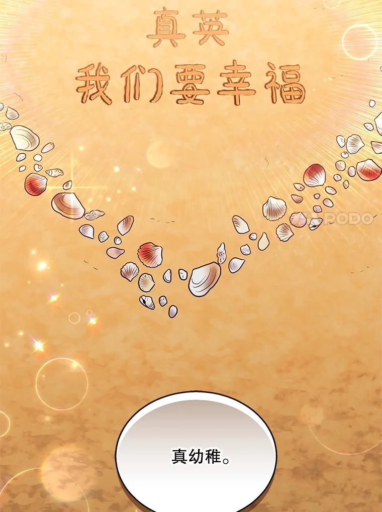《爱的契约》21.结束新婚旅行 第55页