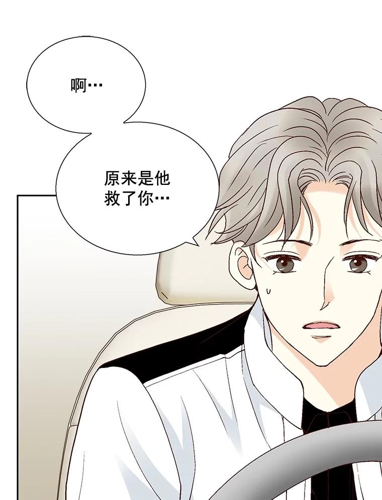 《延夏之心》22.好温暖啊 第3页