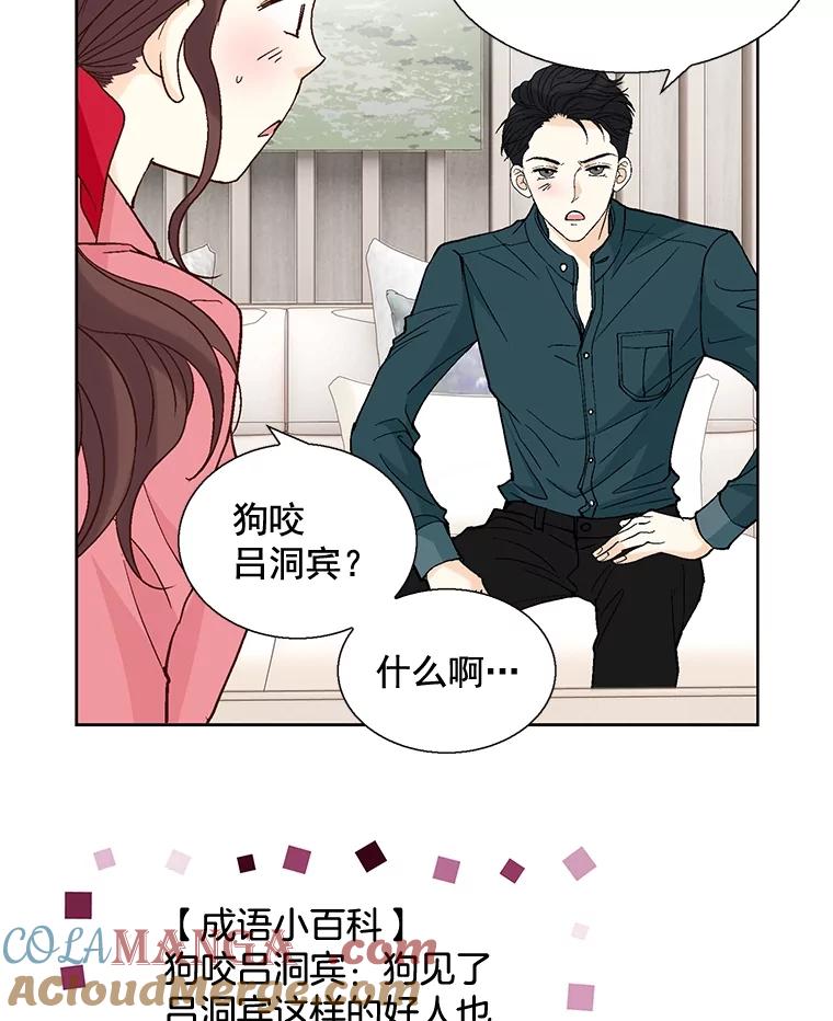 《延夏之心》22.好温暖啊 第37页
