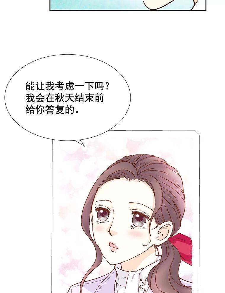 《延夏之心》23.今天是我们恋爱的第一天！ 第69页