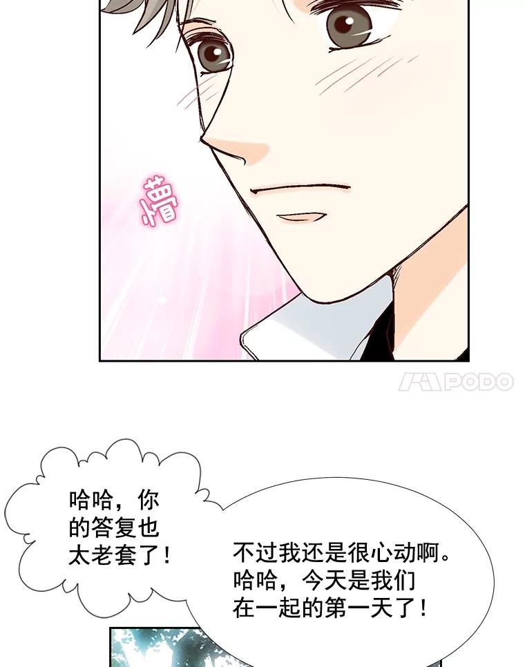 《延夏之心》23.今天是我们恋爱的第一天！ 第78页