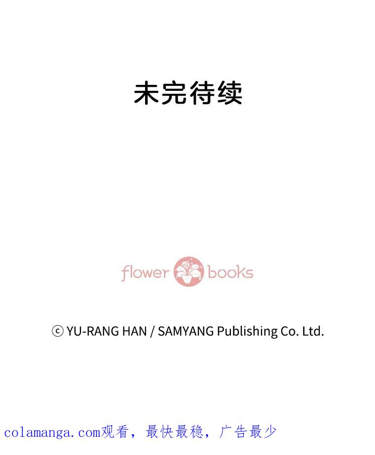 《延夏之心》23.今天是我们恋爱的第一天！ 第81页