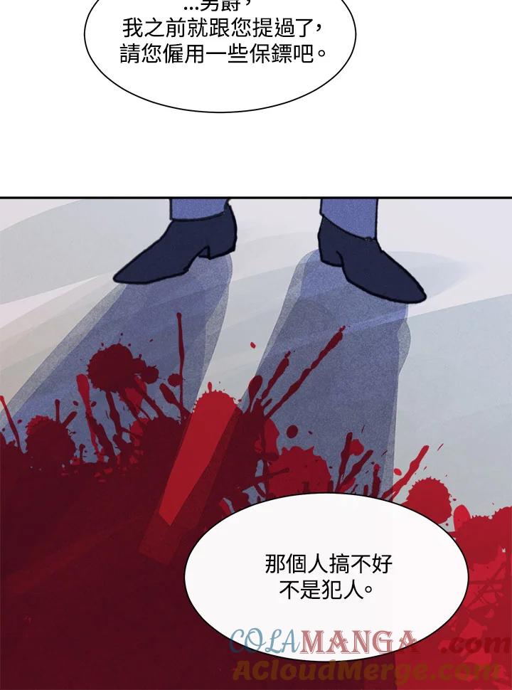 《罗珊》第23话 第16页