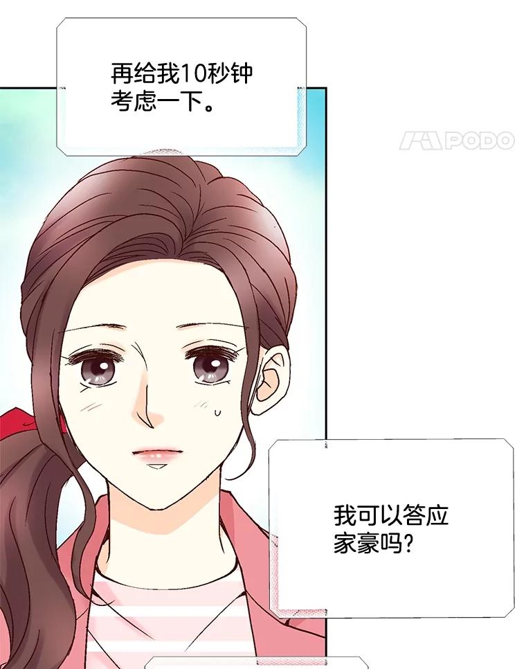 《延夏之心》23.今天是我们恋爱的第一天！ 第75页