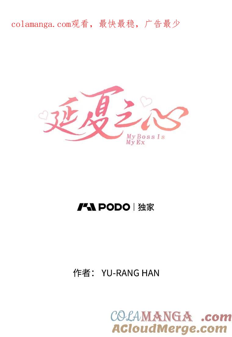 《延夏之心》23.今天是我们恋爱的第一天！ 第1页