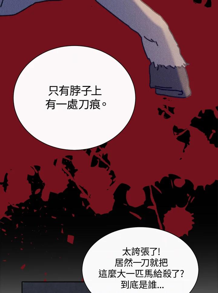 《罗珊》第23话 第14页