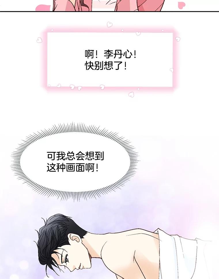 《延夏之心》23.今天是我们恋爱的第一天！ 第29页