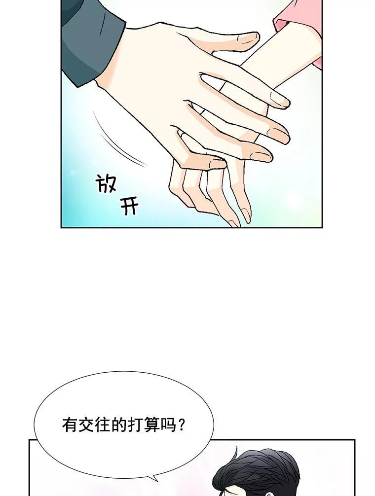 《延夏之心》23.今天是我们恋爱的第一天！ 第12页