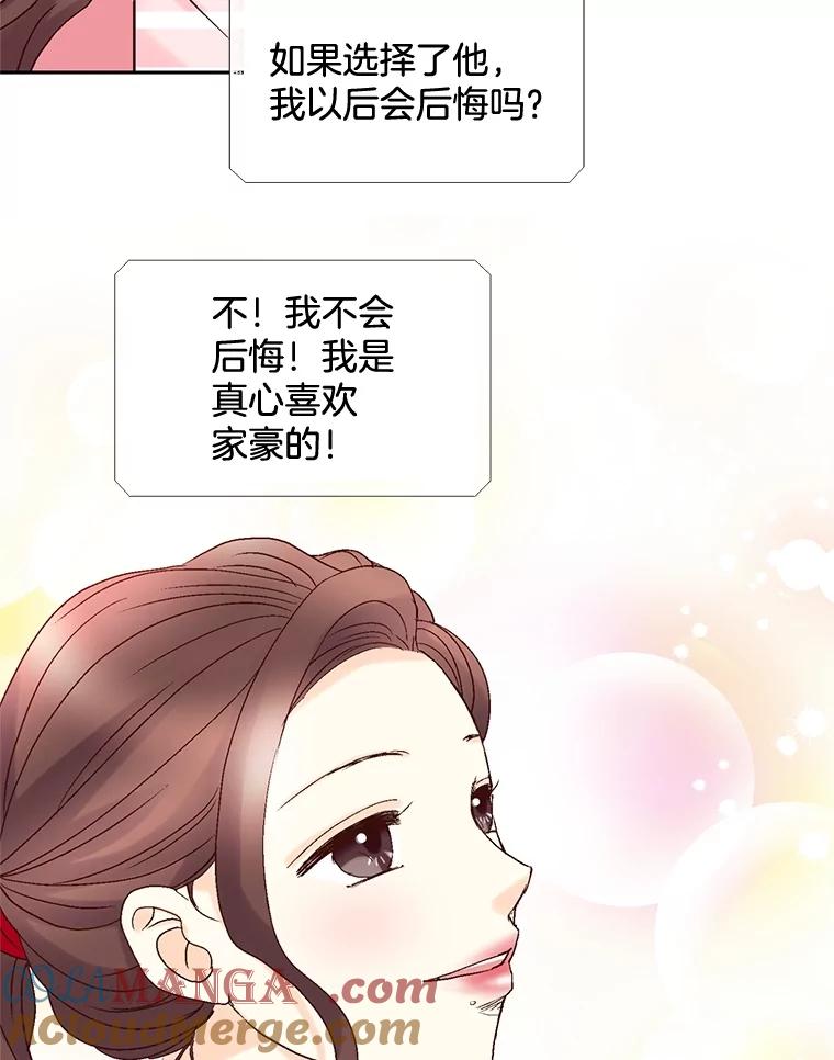 《延夏之心》23.今天是我们恋爱的第一天！ 第76页