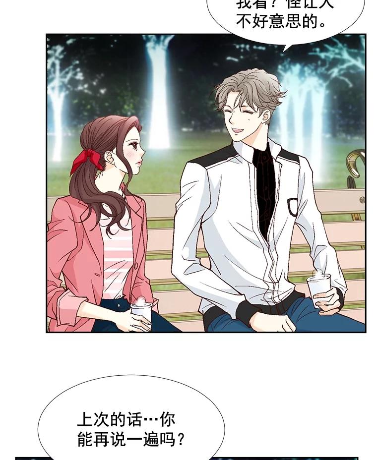 《延夏之心》23.今天是我们恋爱的第一天！ 第66页