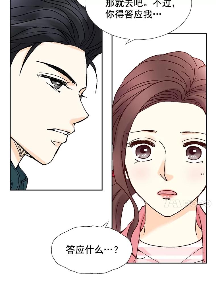 《延夏之心》23.今天是我们恋爱的第一天！ 第14页