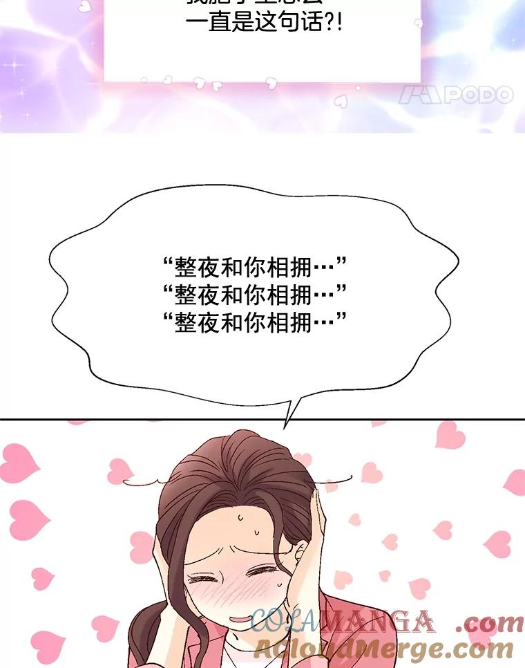 《延夏之心》23.今天是我们恋爱的第一天！ 第28页