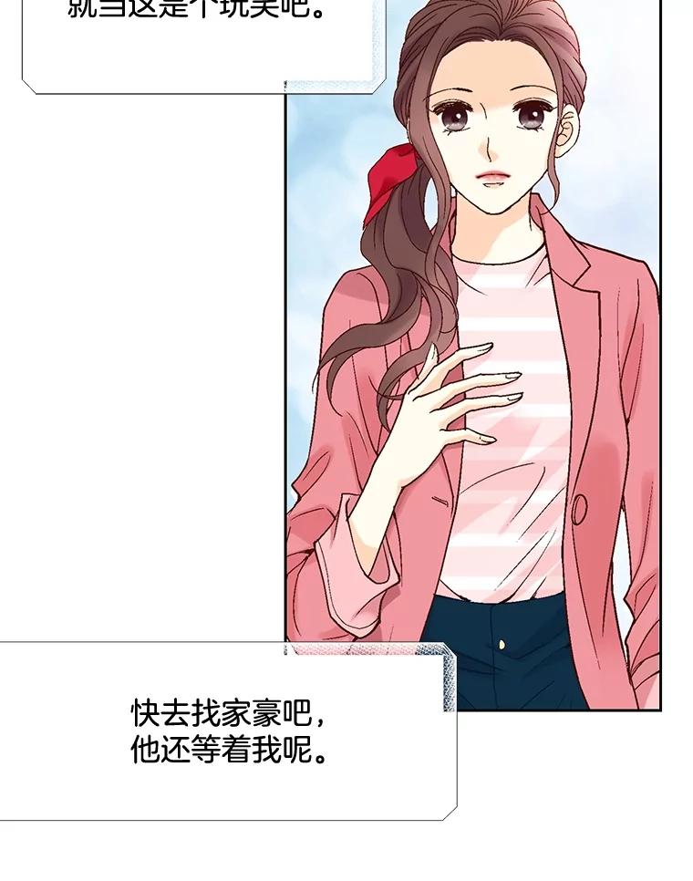 《延夏之心》23.今天是我们恋爱的第一天！ 第32页