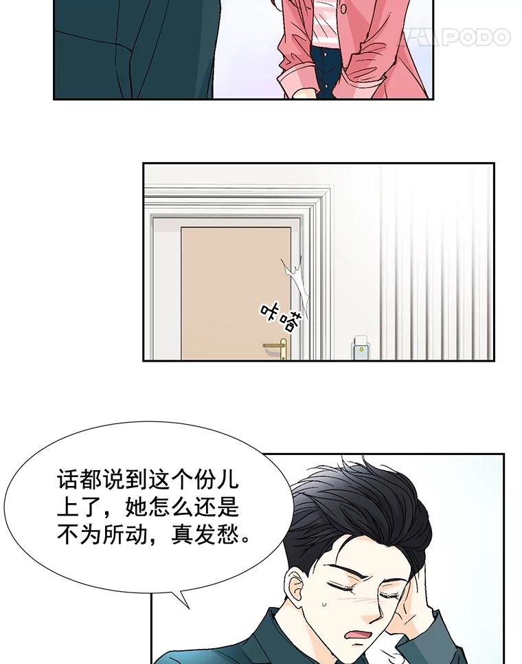 《延夏之心》23.今天是我们恋爱的第一天！ 第18页
