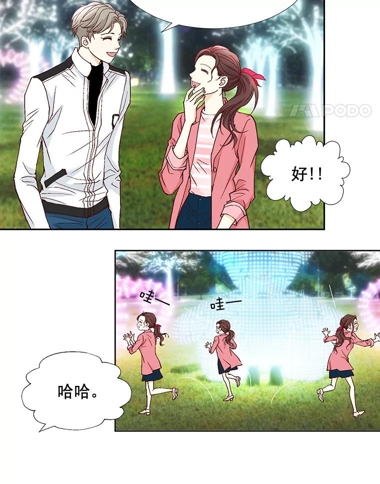 《延夏之心》23.今天是我们恋爱的第一天！ 第38页