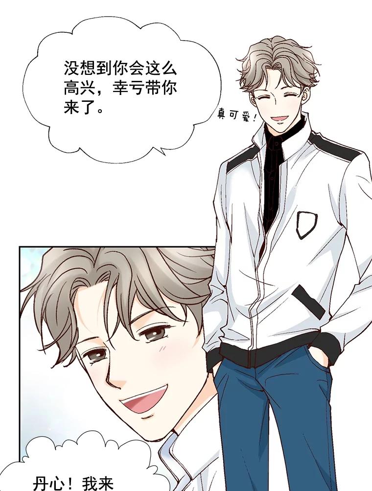 《延夏之心》23.今天是我们恋爱的第一天！ 第39页