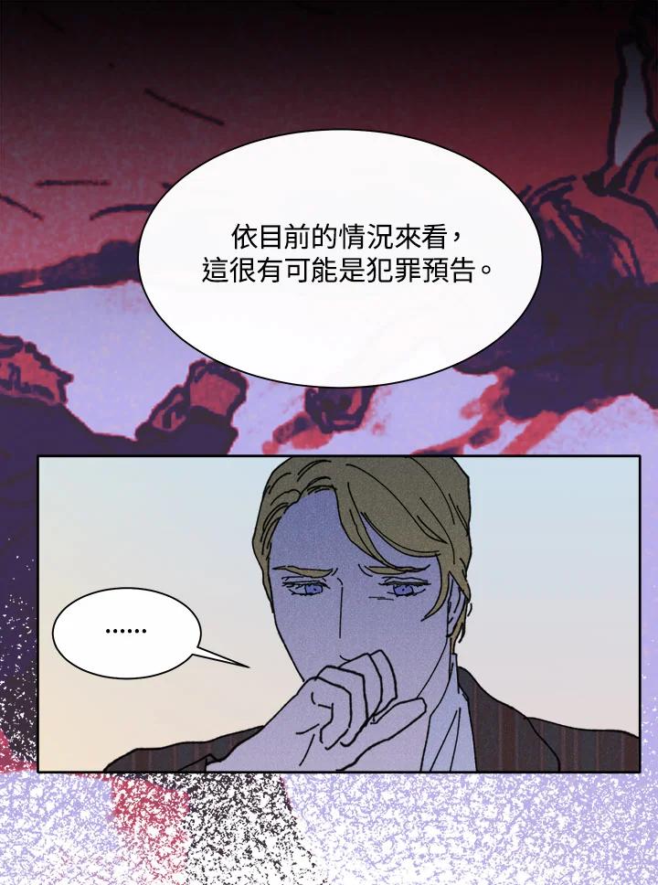 《罗珊》第23话 第17页
