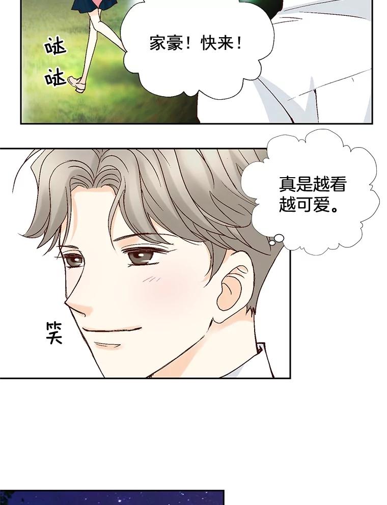 《延夏之心》23.今天是我们恋爱的第一天！ 第56页