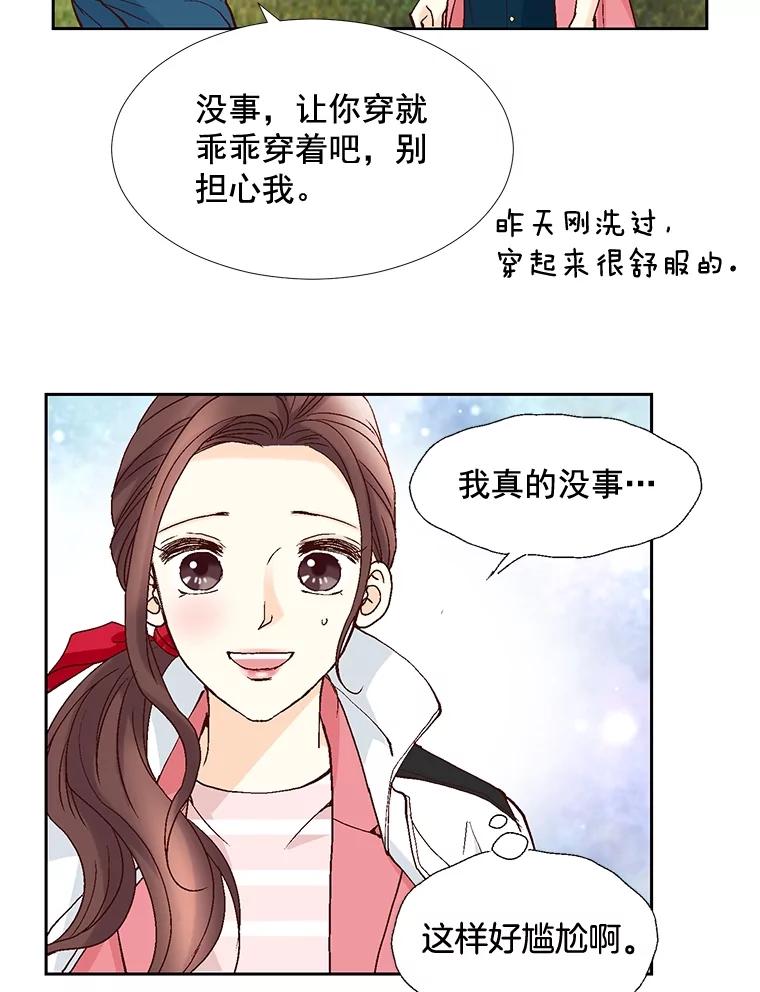 《延夏之心》23.今天是我们恋爱的第一天！ 第53页