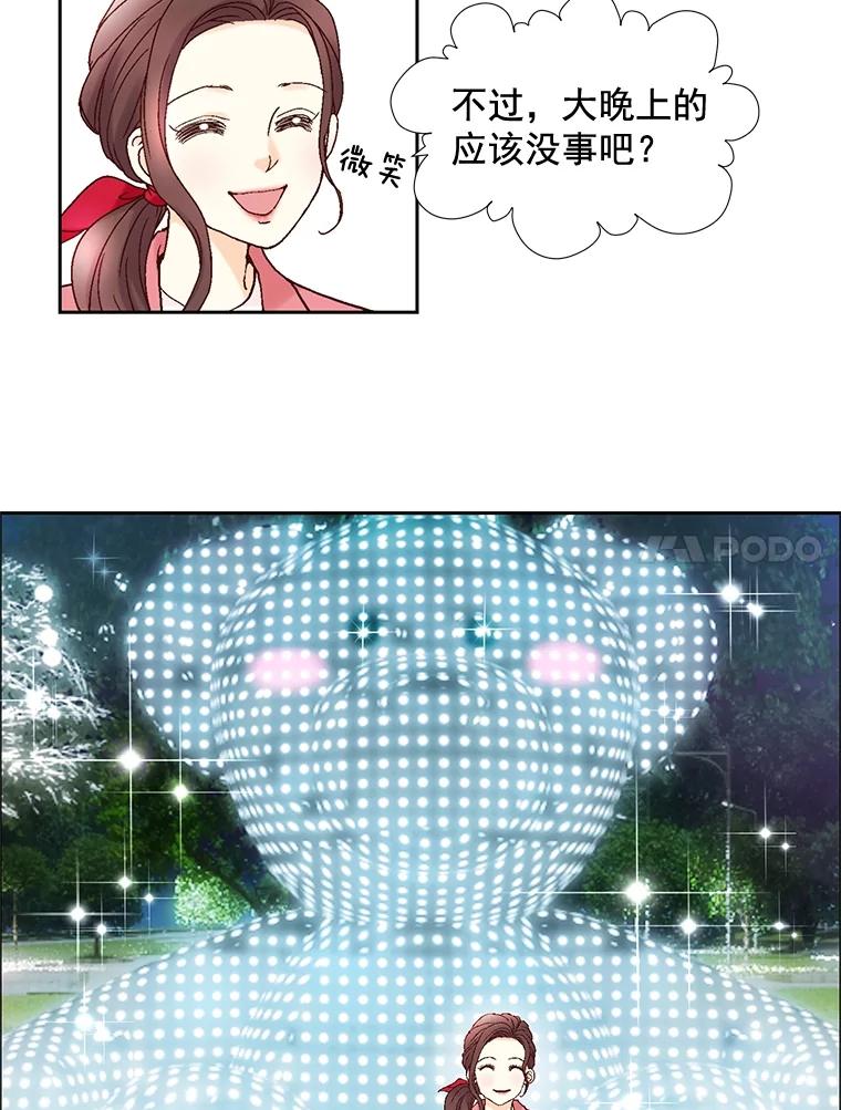 《延夏之心》23.今天是我们恋爱的第一天！ 第41页