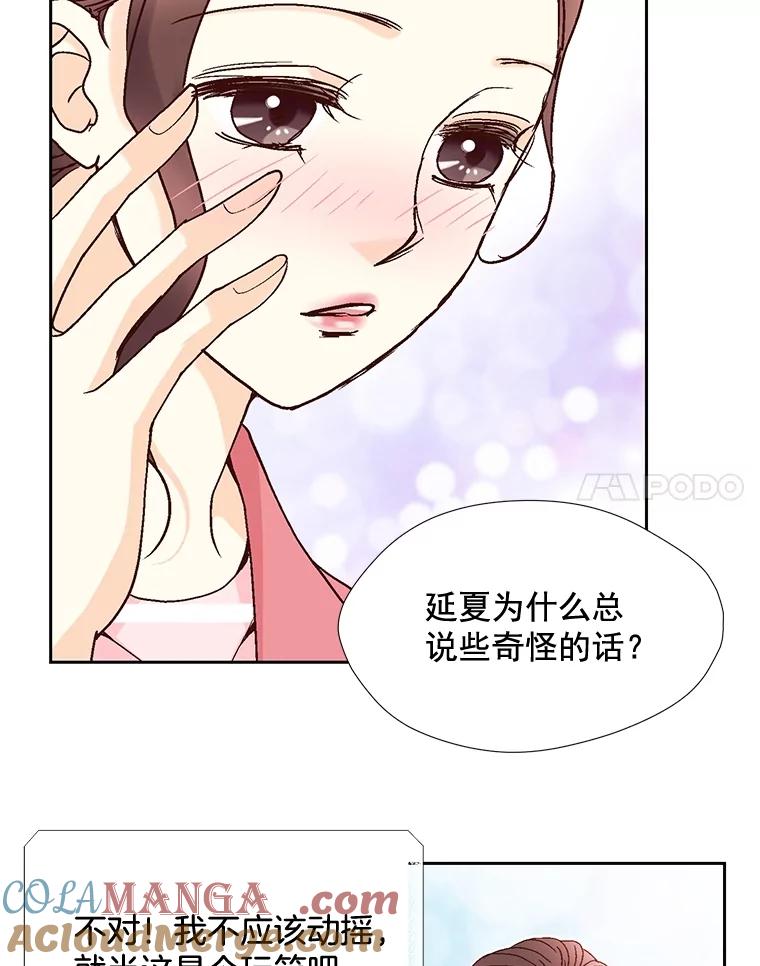 《延夏之心》23.今天是我们恋爱的第一天！ 第31页