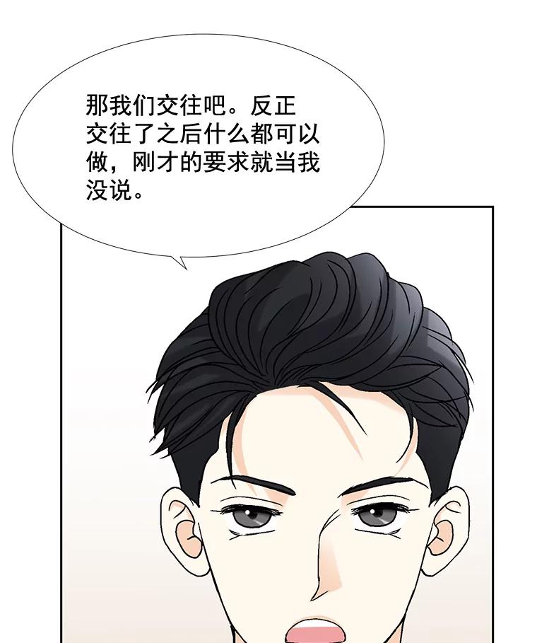 《延夏之心》23.今天是我们恋爱的第一天！ 第3页
