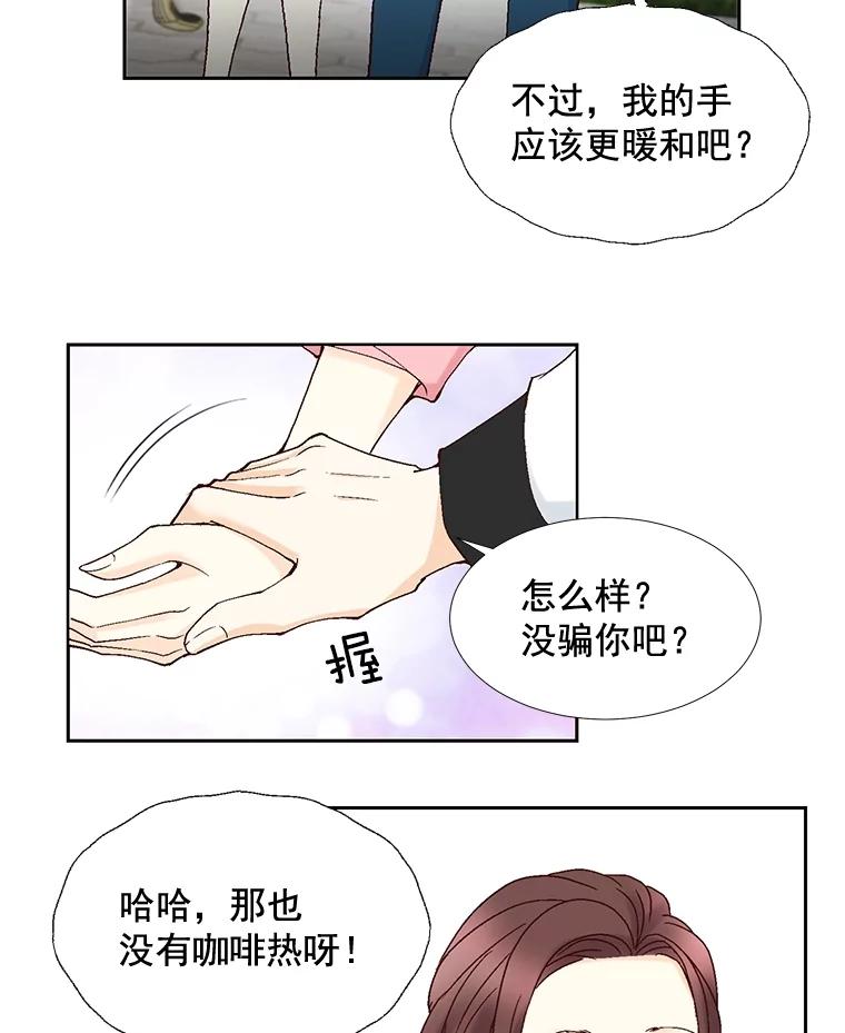 《延夏之心》23.今天是我们恋爱的第一天！ 第59页