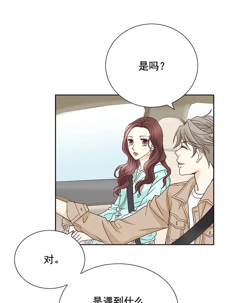 《延夏之心》24.约会 第45页