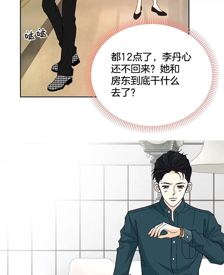 《延夏之心》24.约会 第12页