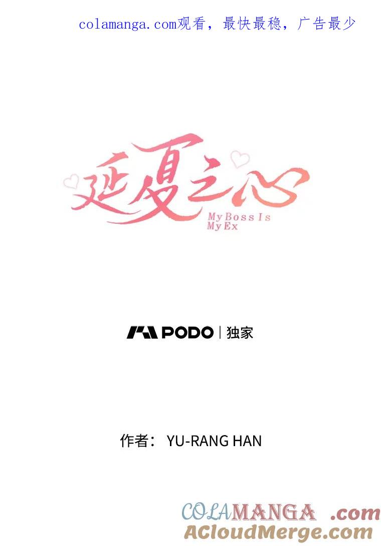 《延夏之心》24.约会 第1页