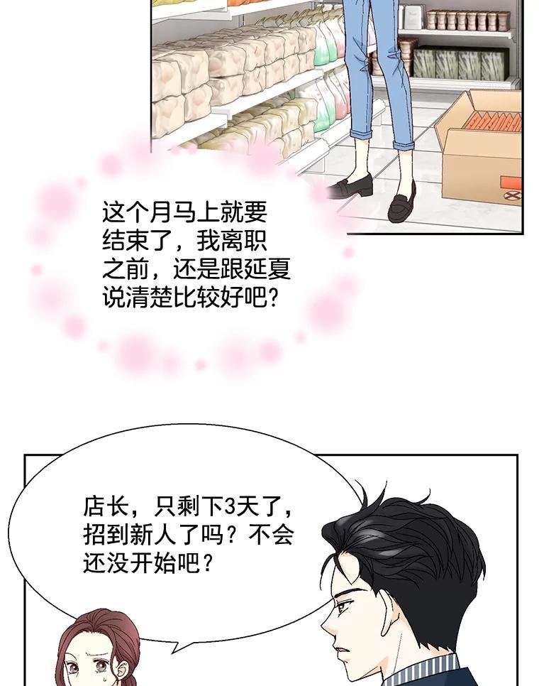 《延夏之心》24.约会 第66页