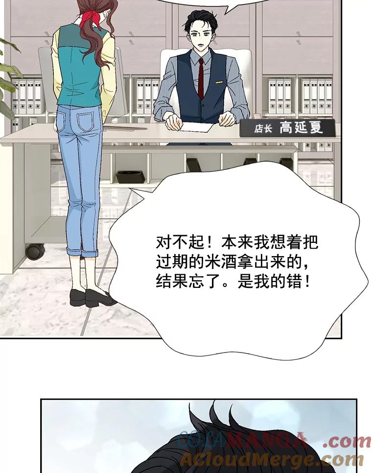 《延夏之心》24.约会 第79页