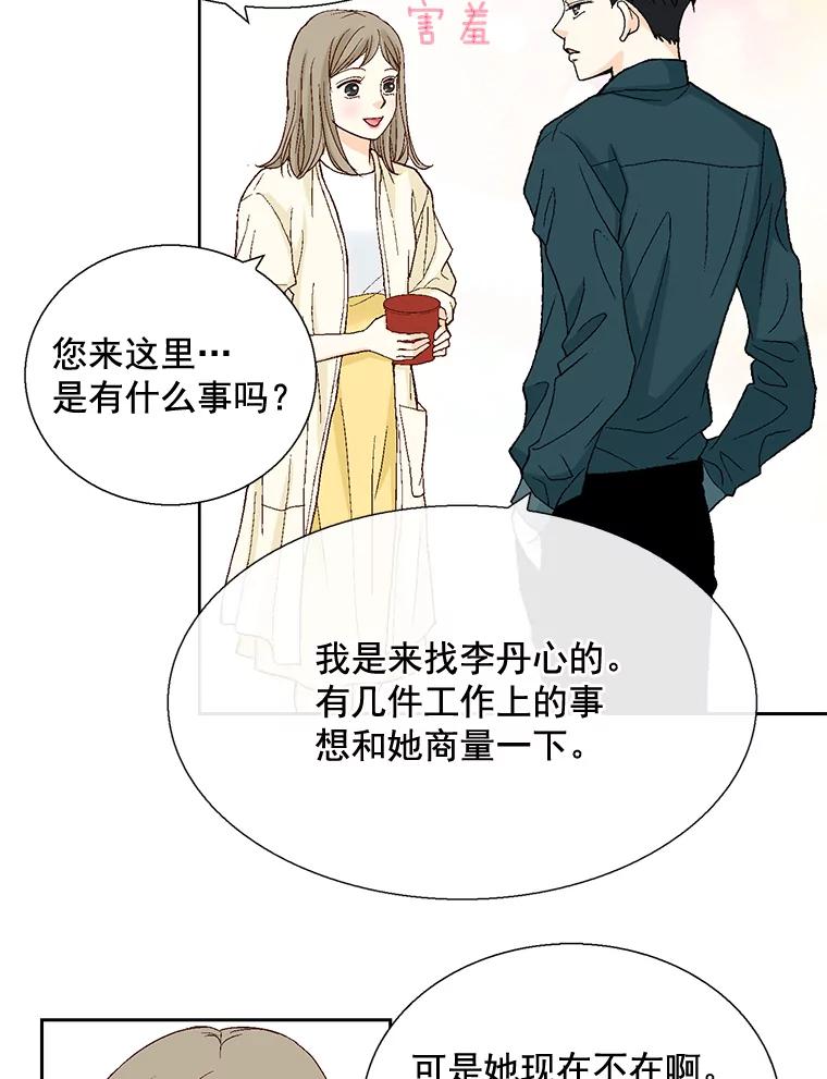 《延夏之心》24.约会 第8页