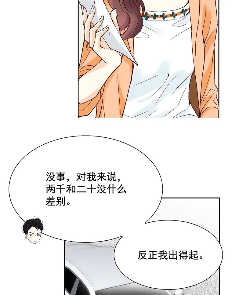 《延夏之心》25.这10天，你得陪着我 第77页