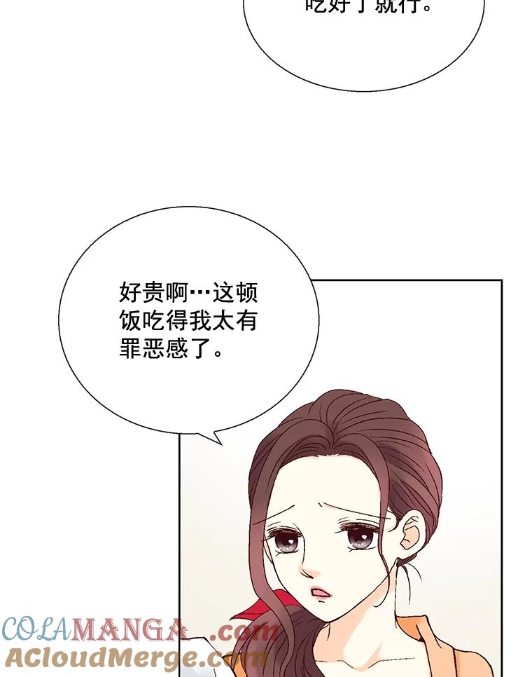 《延夏之心》25.这10天，你得陪着我 第76页