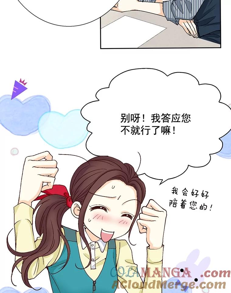 《延夏之心》25.这10天，你得陪着我 第16页