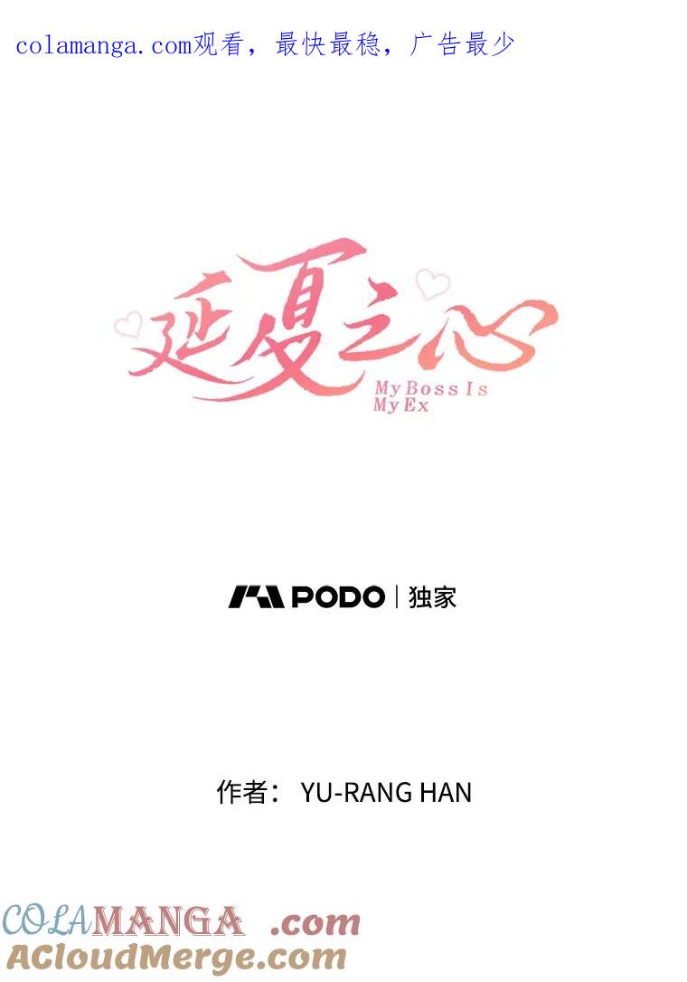 《延夏之心》25.这10天，你得陪着我 第1页