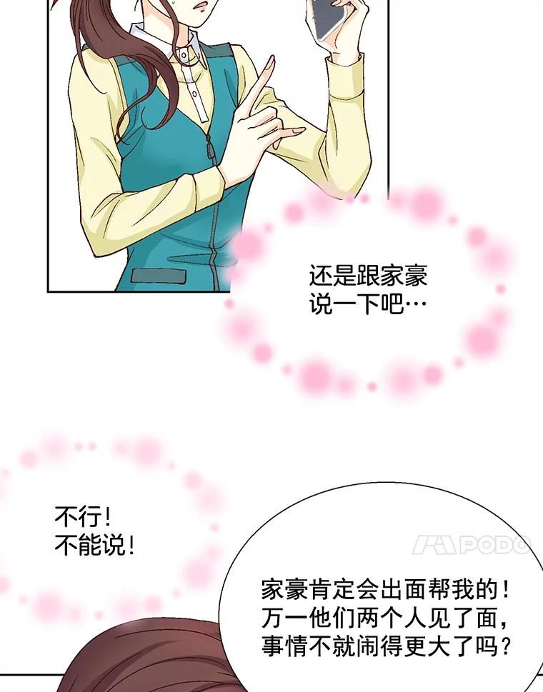 《延夏之心》25.这10天，你得陪着我 第24页