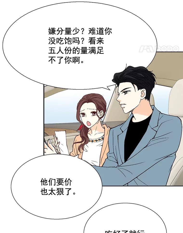 《延夏之心》25.这10天，你得陪着我 第75页