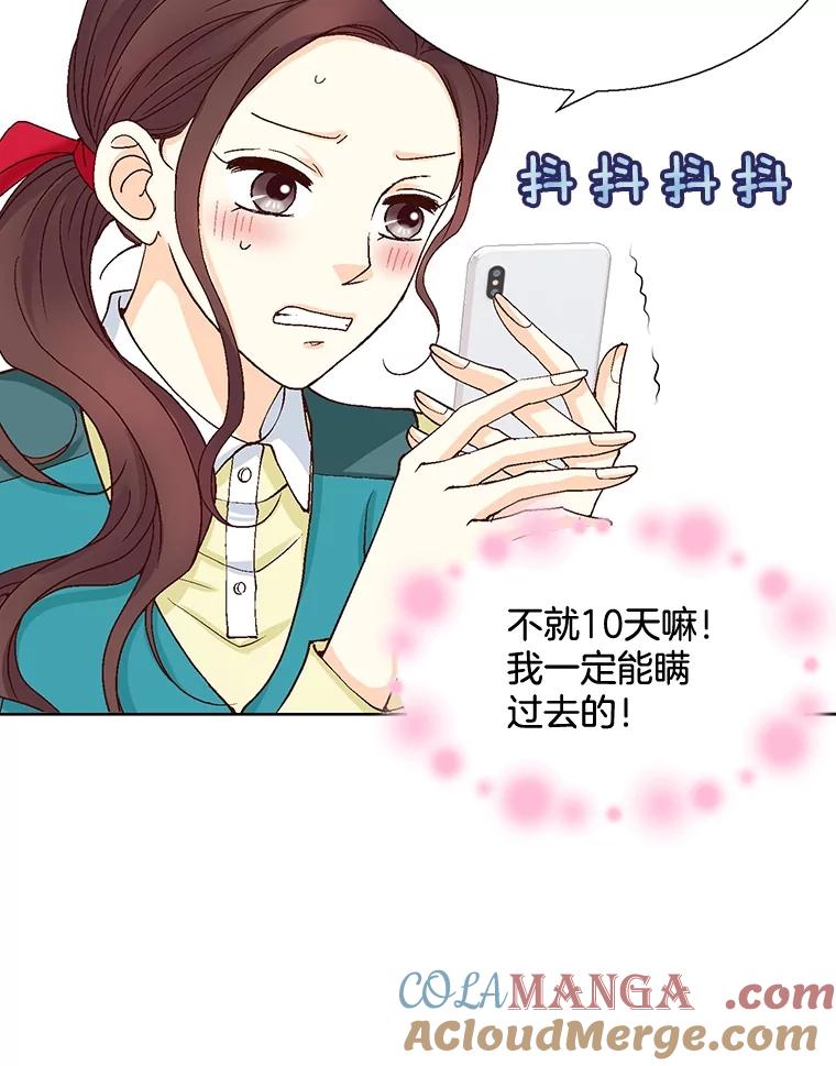 《延夏之心》25.这10天，你得陪着我 第25页