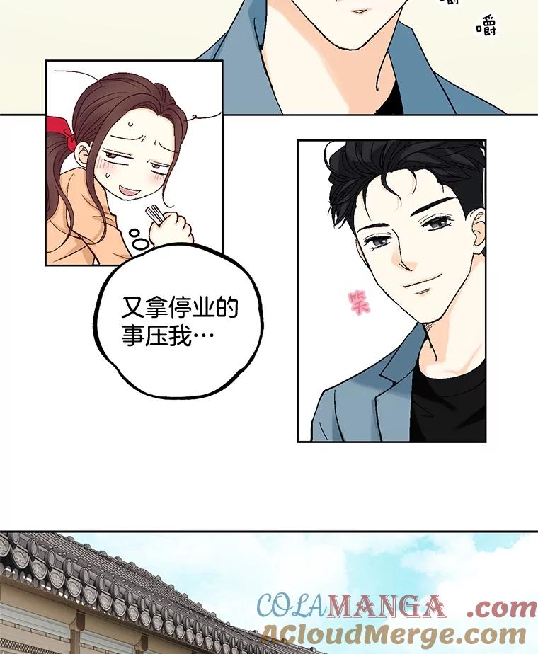 《延夏之心》25.这10天，你得陪着我 第73页