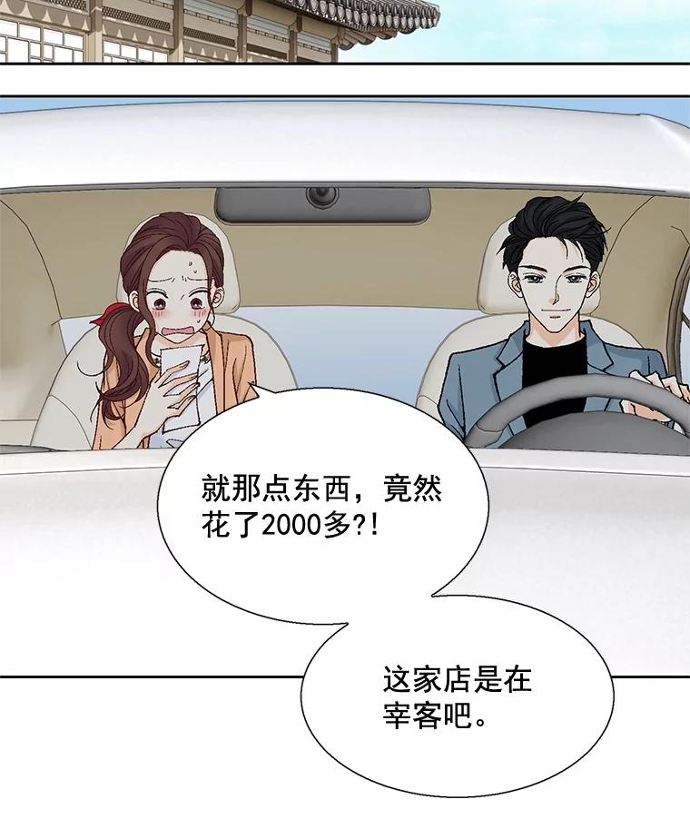 《延夏之心》25.这10天，你得陪着我 第74页